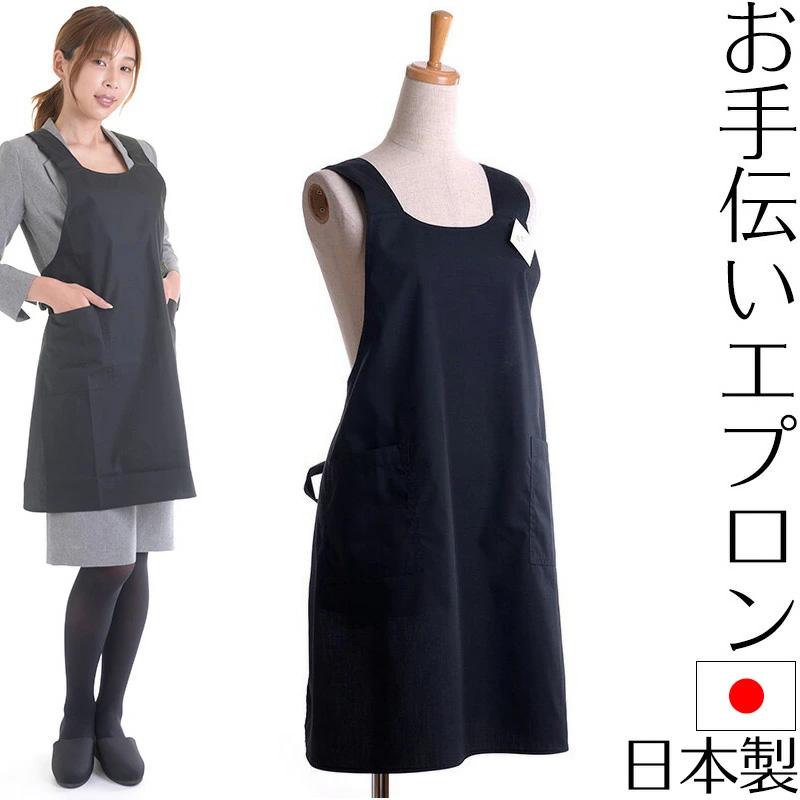 aurora 日本製フォーマルエプロン 弔事エプロン 葬祭 お葬式 ブラック