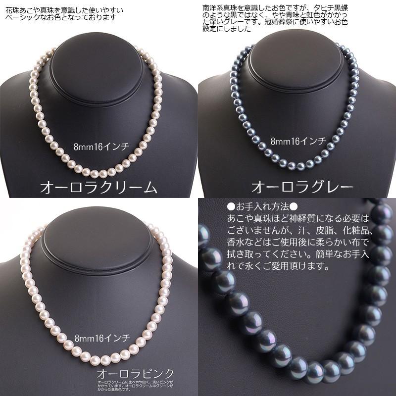 aurora 高級花珠オーロラ本貝パールネックレス 日本製 8mm 19インチ