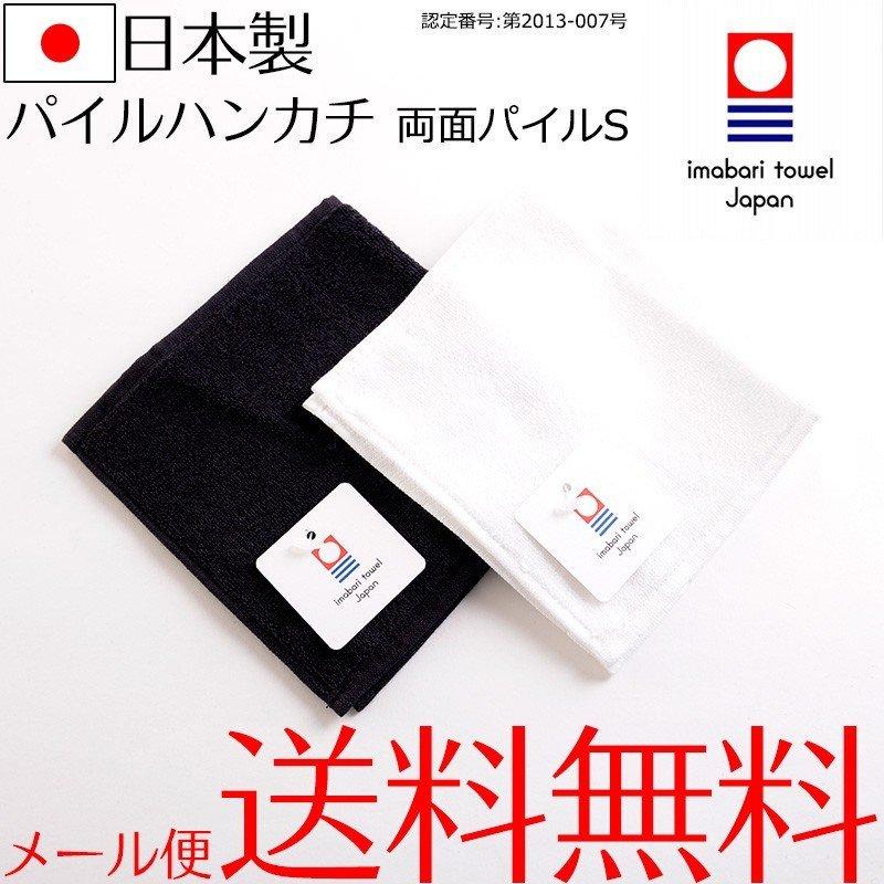 日本製 今治タオル 両面パイルS タオルハンカチ 無地ミニハンカチ タオル 25×12 国産 冠婚葬祭 ブラックフォーマル 花嫁 結婚式 婦人用 レディス 子供|auro|10