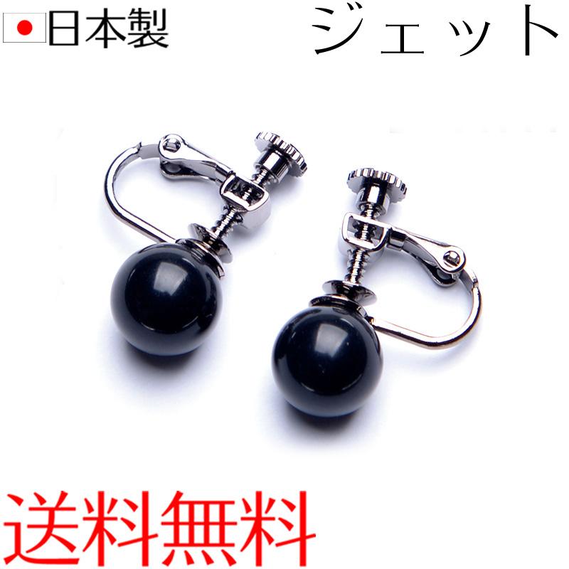 aurora aurora 9mm天然ジェットイヤリング 日本製 ダークメッキ