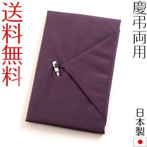 aurora 日本製慶弔両用台付ふくさ 袱紗 結婚式 冠婚葬祭 男性用 女性用 