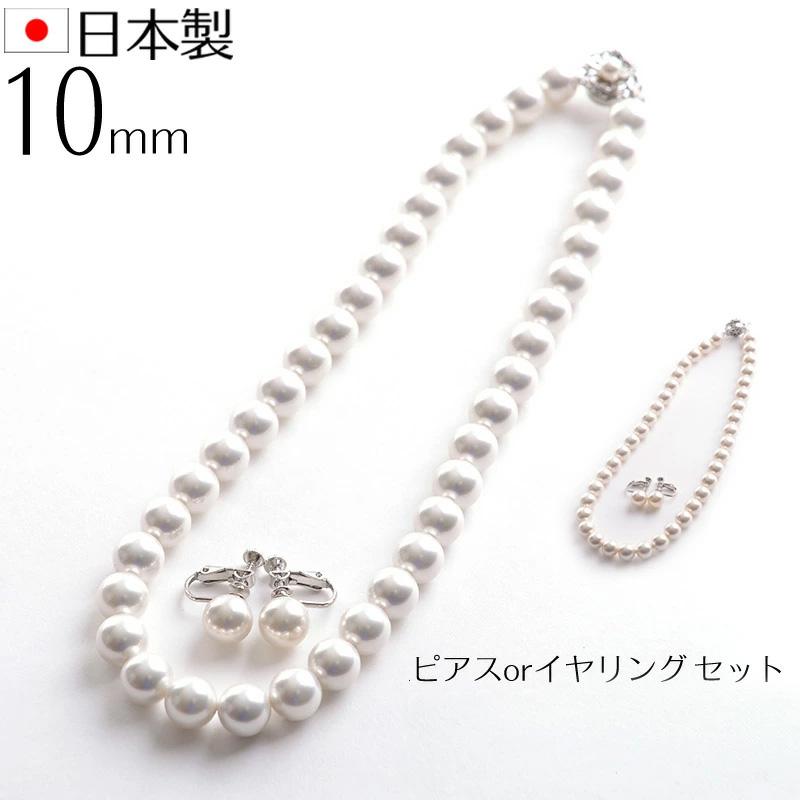 日本製10mm本貝パールネックレス イヤリングorピアスセット 16インチ 17インチ 18インチ 職人手作り品 | aurora(ファッション)