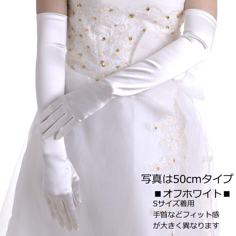 aurora スーパーフィット60cmウェディンググローブ 日本製 サテン超