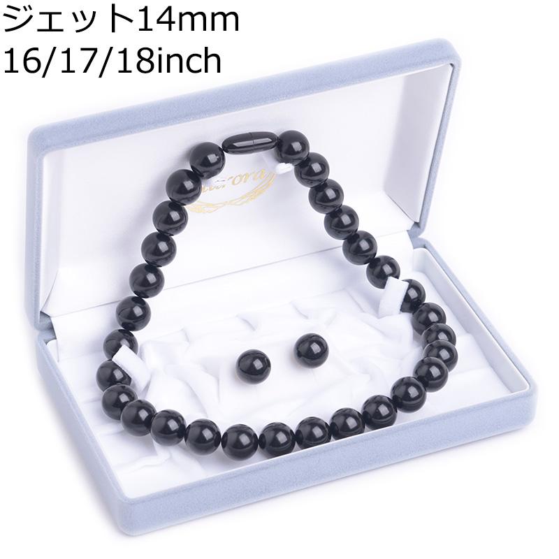aurora(ファッション) 天然ジェットネックレス 14mm珠セット aurora(ファッション) 天然ジェットネックレス 14mm珠セット