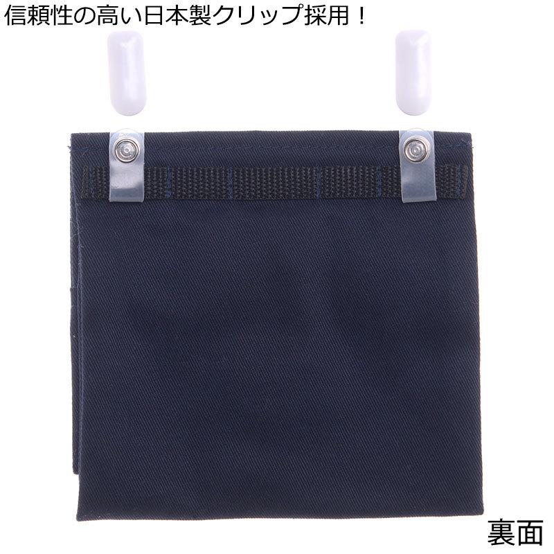 移動ポケット aurora 移動ポケット 日本製 ネイビー 紺 ツイル お受験対応 ポケット