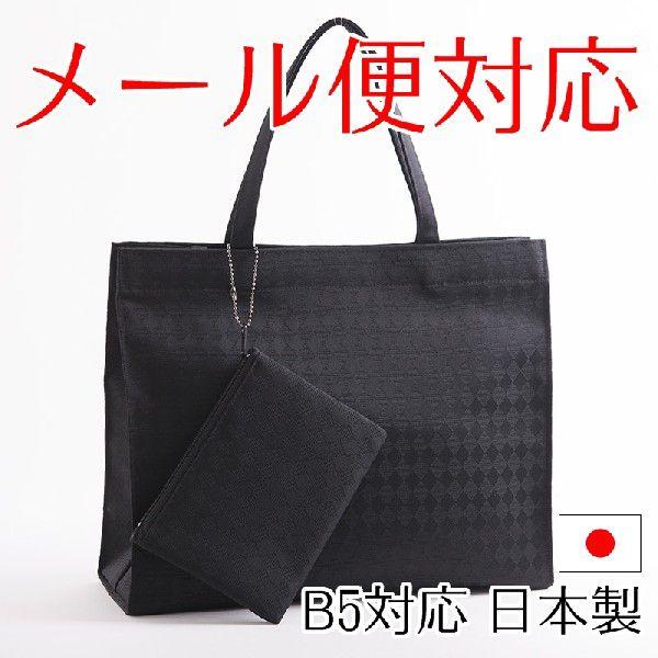70%OFFアウトレット 数珠入れポーチ付きサブバッグ B5対応 日本製 慶弔両用 ブラックフォーマルバッグ 結婚式 お受験 喪服用 冠婚葬祭 入学 卒業 レースサブバッグ A4対応マチ付 慶弔両用