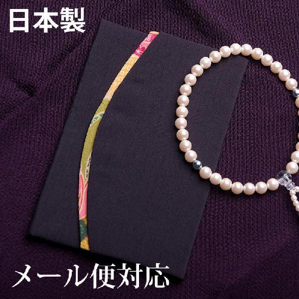 数珠入れ・数珠袋 日本製（濃紺アソート）  念珠入れ 念珠袋｜auro