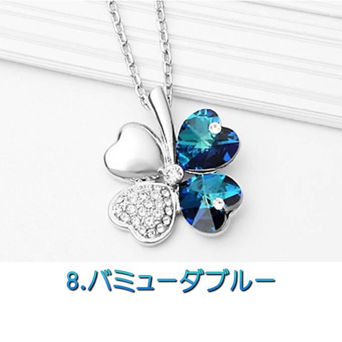 ネックレス レディース スワロフスキー ハートクローバー カラー9色 可愛い 大きい 大粒 大きめ 豪華 ゴージャス プレゼント ギフト バレンタインデー : al20200106 : アクセサリー Aurora&Oasis - 通販 - Yahoo!ショッピング ネックレス レディース スワロフスキー ハートクローバー カラー9色 可愛い 大きい 大粒 大きめ 豪華 ゴージャス プレゼント ギフト バレンタインデー : al20200106 : アクセサリー Aurora&Oasis - 通販 - Yahoo!ショッピング