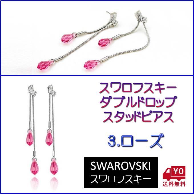 ピアス レディース スワロフスキー ダブルドロップ カラー6色 キラキラ 小粒 小さめ ゆれる シンプル プレゼント ギフト |  | 03