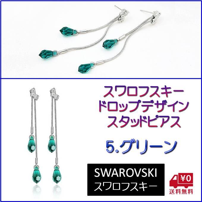 ピアス レディース スワロフスキー ダブルドロップ カラー6色 キラキラ 小粒 小さめ ゆれる シンプル プレゼント ギフト |  | 05