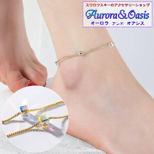 アンクレット レディース スワロフスキー キューブ オーロラ 虹色 ゴールドメッキ 足首のおしゃれ 可愛い シンプル プレゼント ギフト | 