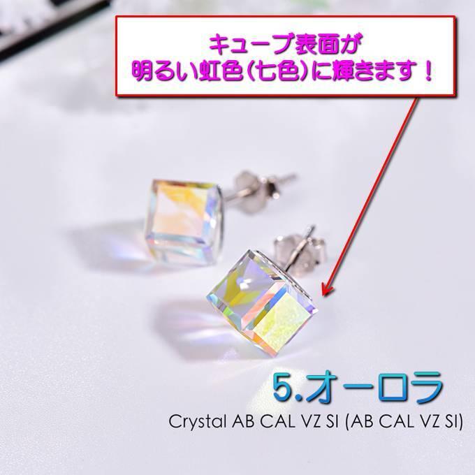 ピアス レディース スワロフスキー キューブ 0.6cm カラー6色 スタッド 小粒 綺麗 シンプル プレゼント ギフト |  | 05