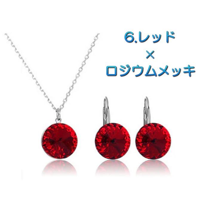 ジュエリーセット スワロフスキー ラウンド カラー5色8種 ネックレス フックピアス 大粒 シンプル プレゼント ギフト |  | 06