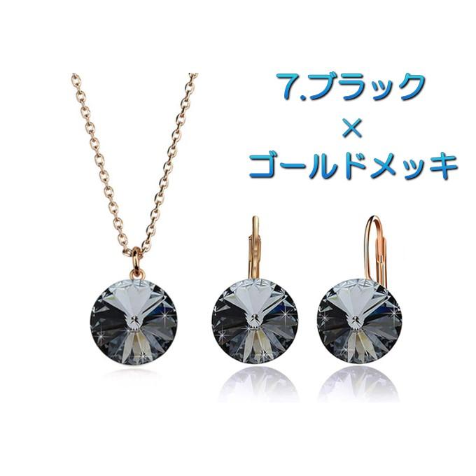 ジュエリーセット スワロフスキー ラウンド カラー5色8種 ネックレス フックピアス 大粒 シンプル プレゼント ギフト |  | 07