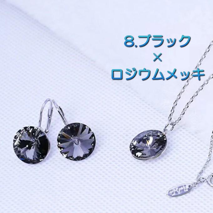 ジュエリーセット スワロフスキー ラウンド カラー5色8種 ネックレス フックピアス 大粒 シンプル プレゼント ギフト |  | 08