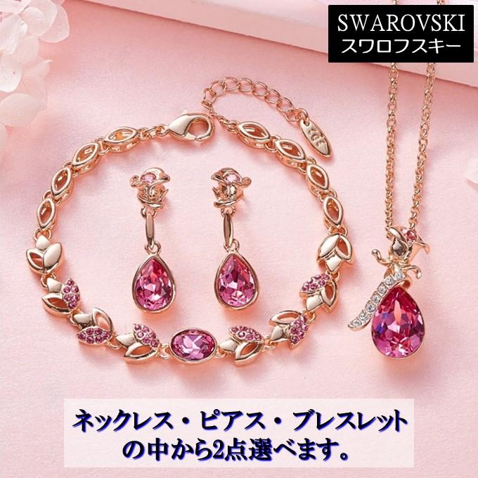 クーポンで10%OFF ジュエリーセット スワロフスキー ティアドロップ