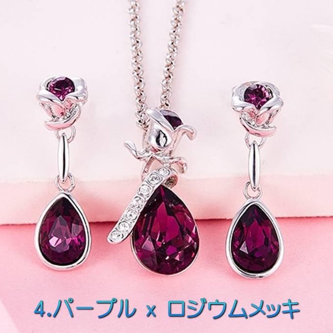 ジュエリーセット スワロフスキー ローズ＆ティアドロップ 薔薇 バラ ピンク・レッド・パープル 豪華 プレゼント ギフト |  | 04
