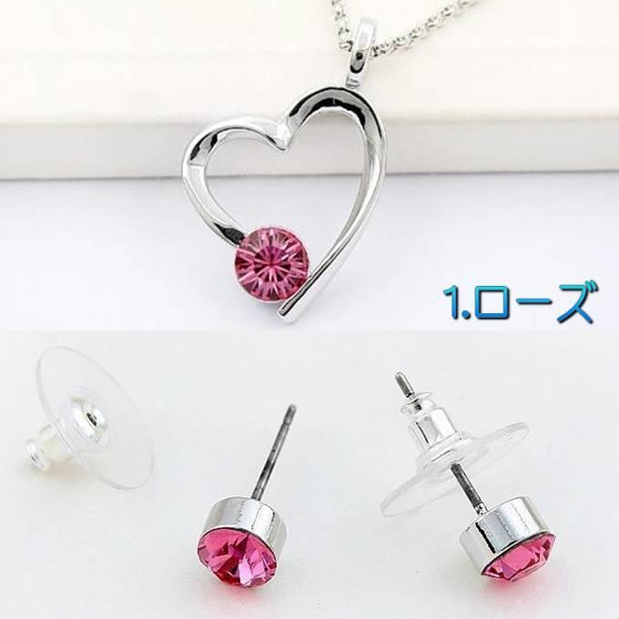 ジュエリーセット スワロフスキー ラウンドハート カラー4色 ネックレス＆スタッドピアス シンプル プレゼント ギフト |  | 01