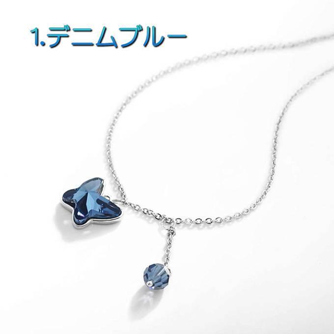 アンクレット レディース スワロフスキー バタフライ カラー3色 足元の