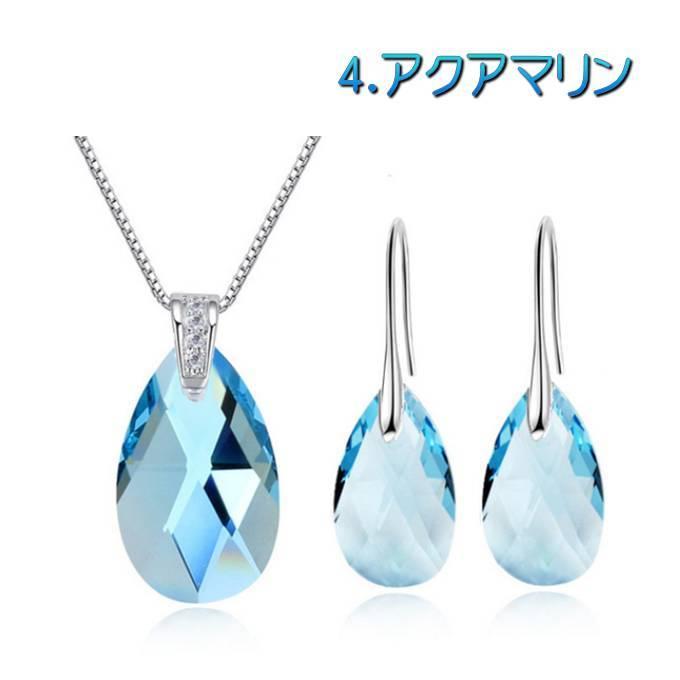 クーポンで10％OFF ジュエリーセット スワロフスキー ウォータードロップ カラー7色 ネックレス フックピアス 大粒 シンプル プレゼント ギフト |  | 04