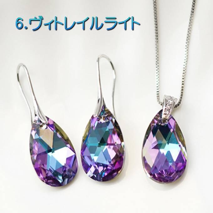 クーポンで10％OFF ジュエリーセット スワロフスキー ウォータードロップ カラー7色 ネックレス フックピアス 大粒 シンプル プレゼント ギフト |  | 06