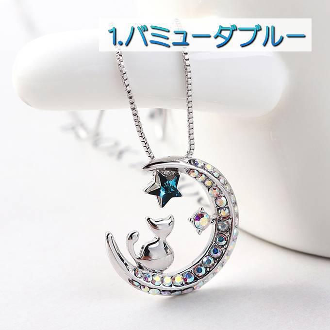 ネックレス レディース スワロフスキー ムーン キャット 月 猫 ネコ