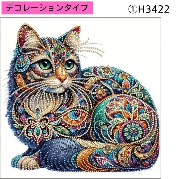 ダイヤモンドアート デコレーション アート ペインティング キット 猫