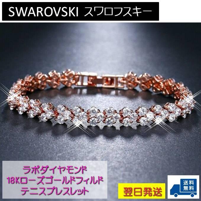ブレスレット レディース スワロフスキー ラボダイヤモンドテニスブレスレット 18kローズゴールドフィルド 長さ18cm シンプル かっこいい 送料無料 夏コーデ E アクセサリー Aurora Oasis 通販 Yahoo ショッピング