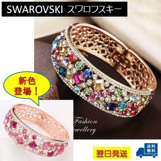 日本最大級 バングル レディース スワロフスキー ホローアウトカラフル ローズゴールドメッキ 円周19cm ブレスレット 個性的 かっこいい 母の日 第1位獲得 Esiba Tg