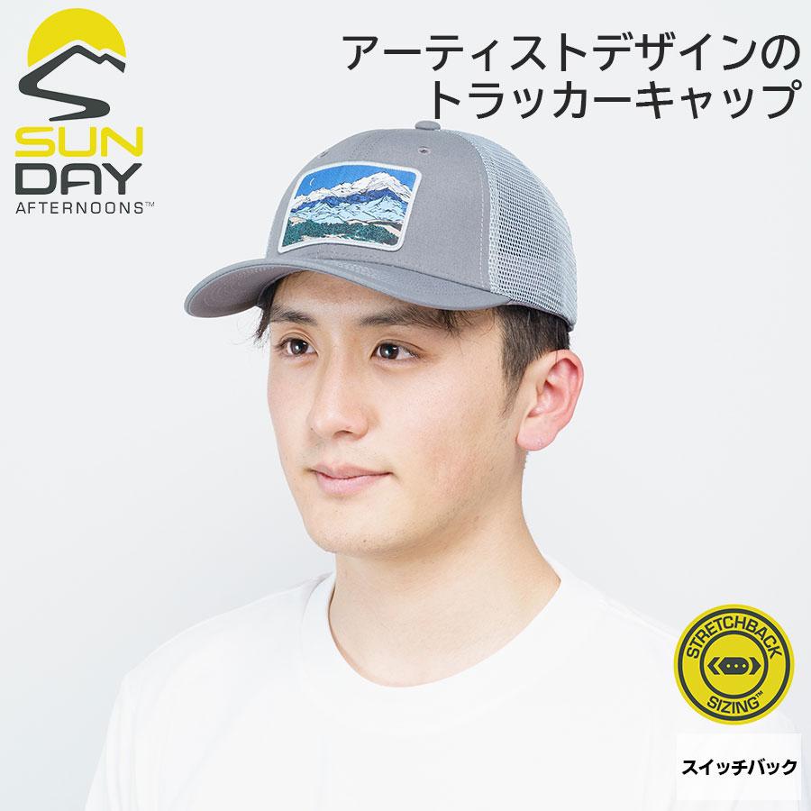 サンデーアフタヌーンズ】アーティストシリーズ パッチトラッカーキャップ  マウンテンムーンライト（帽子キャップUVカットアウトドア登山ランニング） : s2a04800 : アウトドアグッズのオーロラロッジ -  通販 - Yahoo!ショッピング