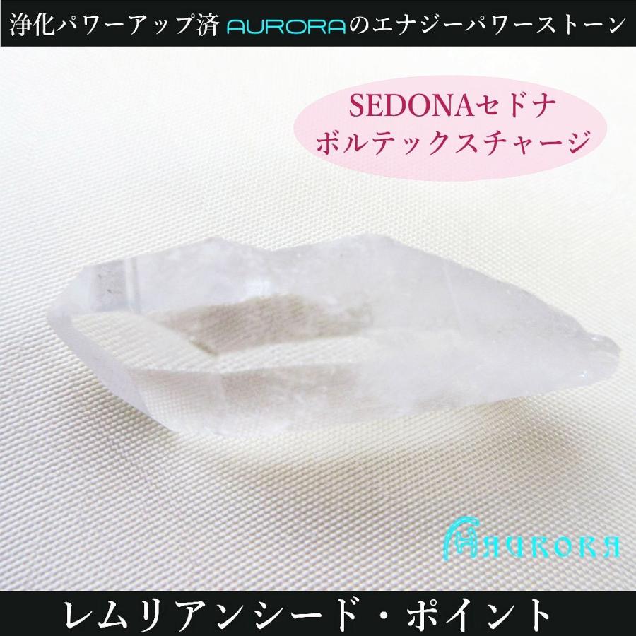 レムリアン水晶 セドナチャージ レムリアンシード スーパー浄化