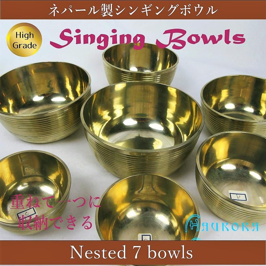 シンギングボウル20 7個セット Singing Bowls ハイグレード ネスト