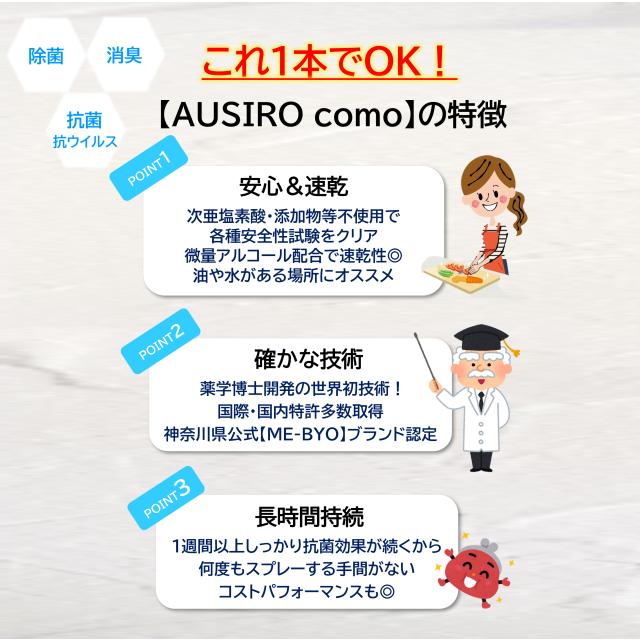 抗菌スプレー AUSIRO como 100ml 無香料 除菌スプレー 消臭剤 感染予防 ウイルス対策 おしゃれ ナノカム キッチン 水回り トイレ |  | 01