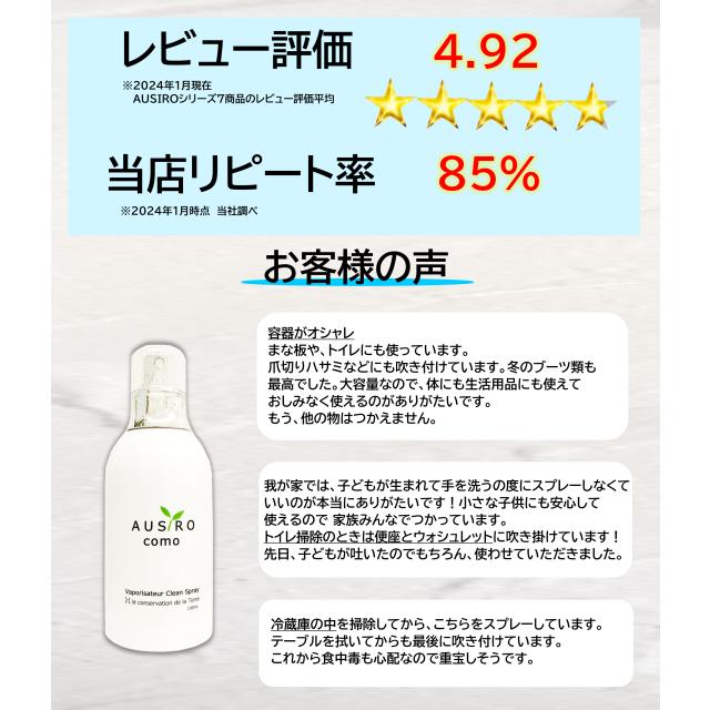 抗菌スプレー AUSIRO como 100ml 無香料 除菌スプレー 消臭剤 感染予防 ウイルス対策 おしゃれ ナノカム キッチン 水回り トイレ |  | 07
