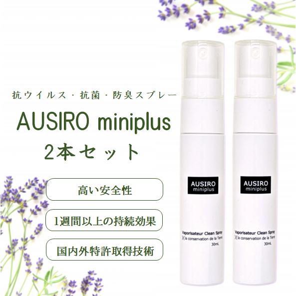 抗菌スプレー AUSIRO miniplus 30ml × 2本 ナノカム オウシロ 除菌スプレー 消臭スプレー 消臭剤 アロマ ウイルス対策 携帯 防災グッズ 消毒スプレー 持ち運び | 