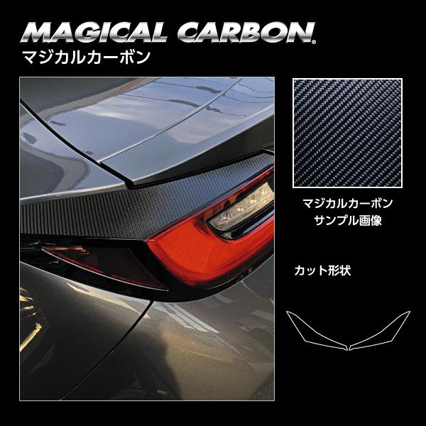 トヨタ　GR86　マジカルカーボン　ZN8 SZ　2021/10〜　テールランプガーニッシュ｜autbahn｜02