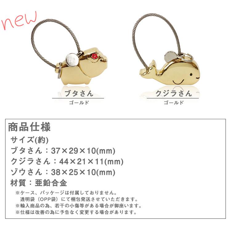 キーホルダー アニマル ブタ クジラ ゾウ ストラップ お揃い 合金