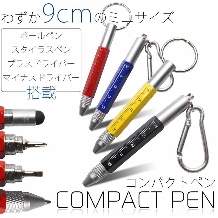 多機能ペン コンパクト リング カラビナ キーホルダー ボールペン