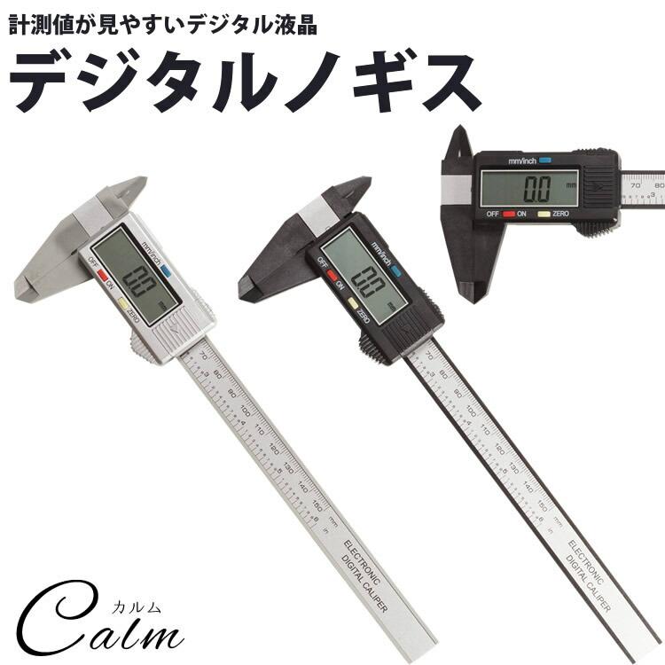 デジタルノギス 液晶 工具 測定 デジタル表示 ミリメートル インチ