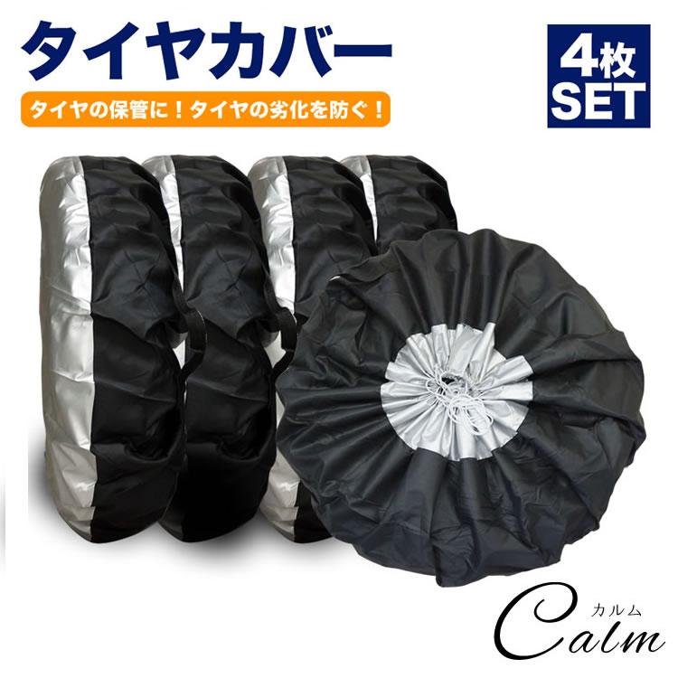 タイヤカバー 4本 セットタイヤ 保管 カバー 収納 タイヤ収納 ホイール 