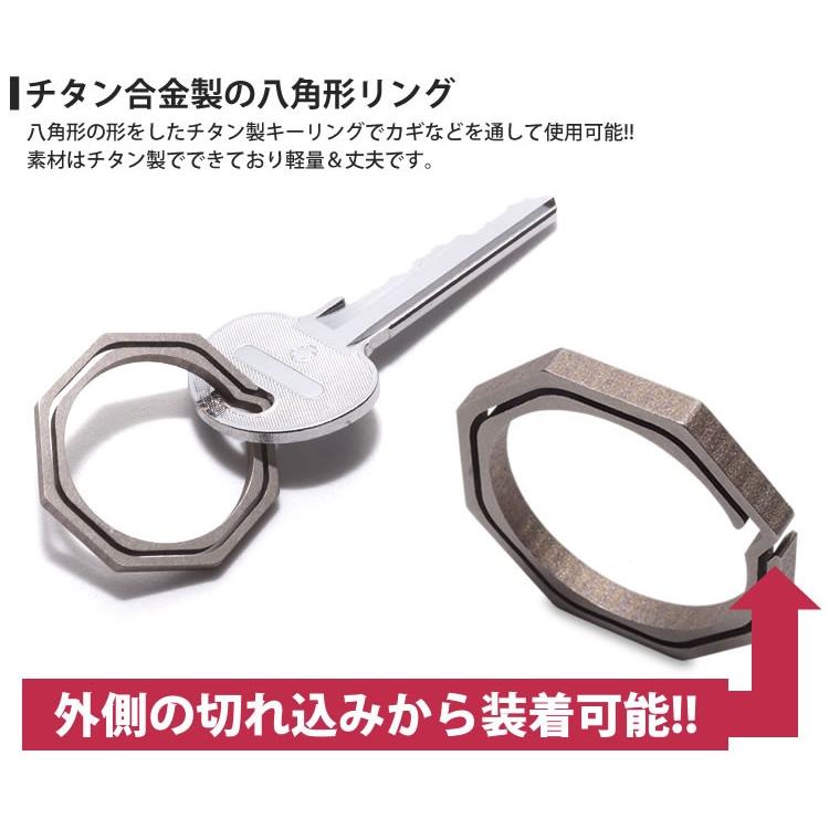 八角形 キーリング チタン製 大タイプ キーホルダー カギ 鍵 軽量 丈夫
