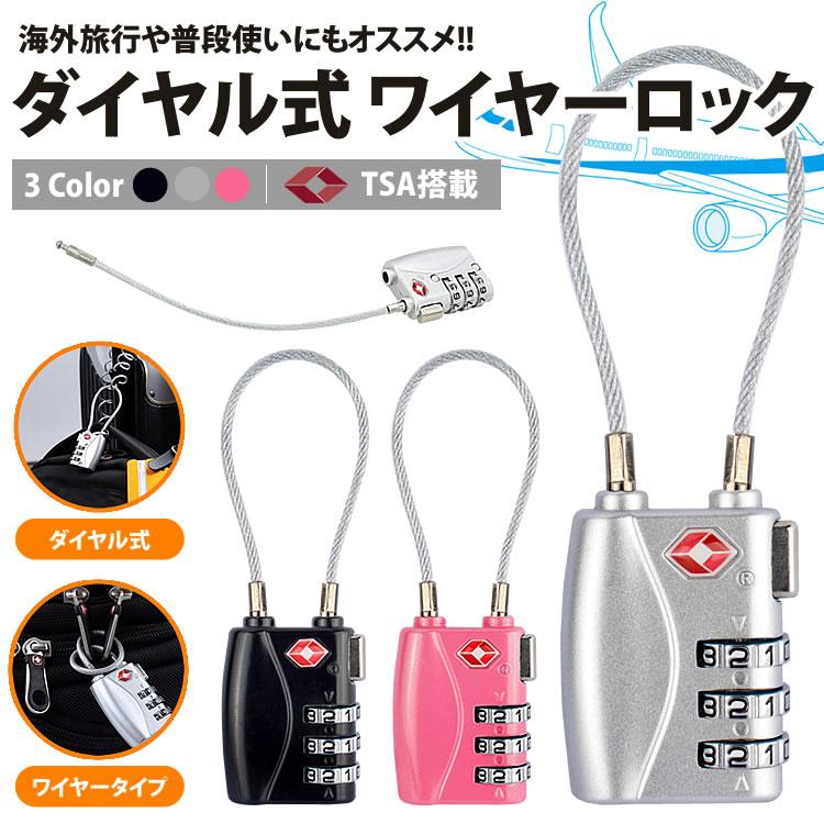 TSA ワイヤーロック ダイヤル式 TSAロック 鍵 盗難防止 南京錠 暗証