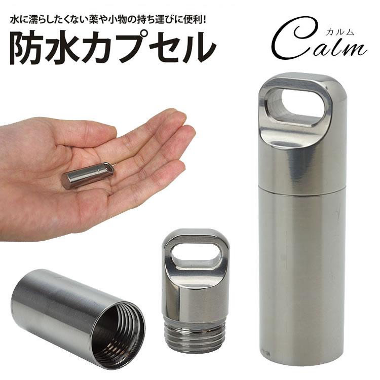 カプセル 防水 ケース チタン合金 39×12mm ピル 小型 軽量 収納 薬