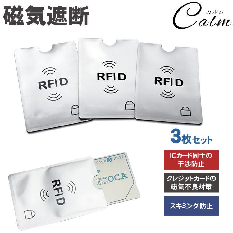 ICカード カード入れ 3枚セット カード ケース 干渉 磁気防止