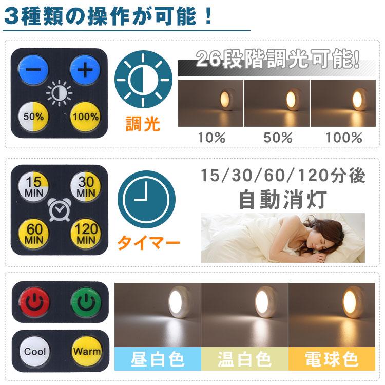 LEDライト プッシュライト 3個セット リモコン 26段階 調光 昼白色