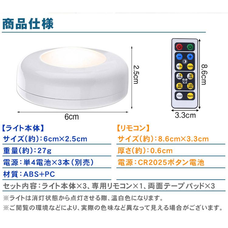 LEDライト プッシュライト 3個セット リモコン 26段階 調光 昼白色
