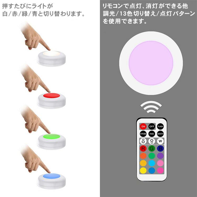 カラフルライト LED プッシュライト 3個セット リモコン 13色 切り替え