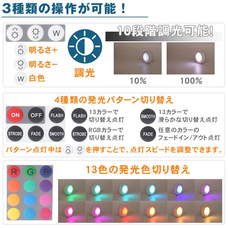 カラフルライト LED プッシュライト 3個セット リモコン 13色 切り替え