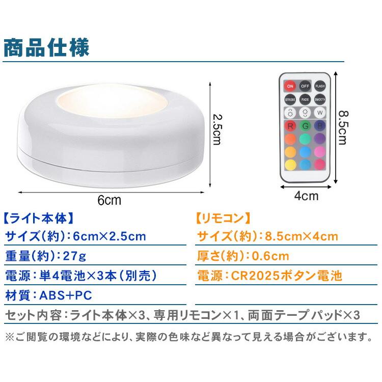 カラフルライト LED プッシュライト 3個セット リモコン 13色 切り替え