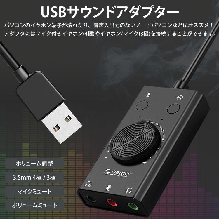 USB サウンド アダプター 3.5mm ボリューム調整 ミュート イヤホン